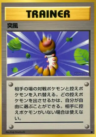 Gust of Wind Pokemon card from Expansion Pack